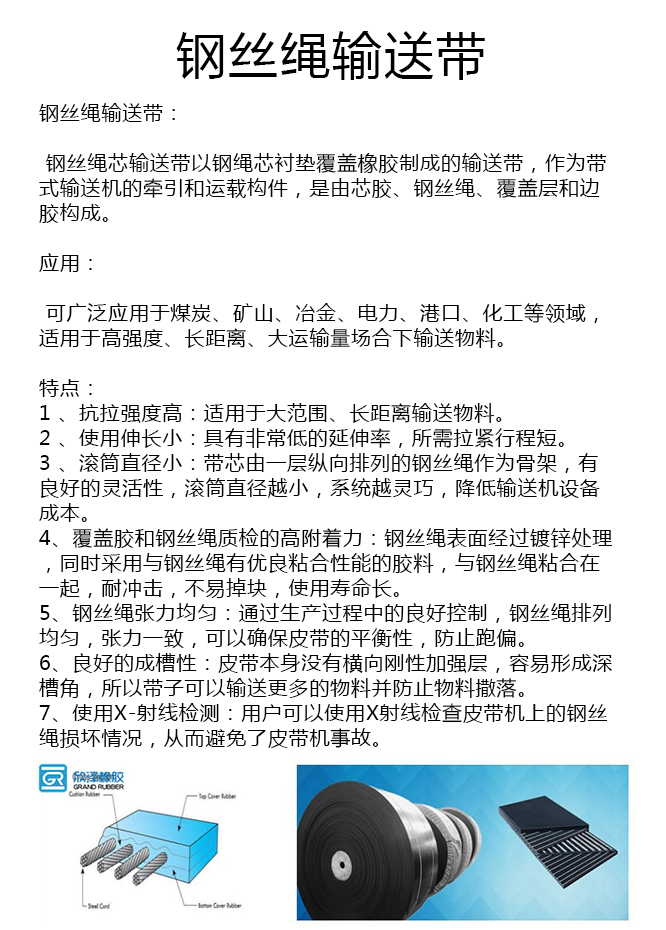 680宽钢丝绳输送带生产厂家 680宽钢丝绳输送带生产厂家