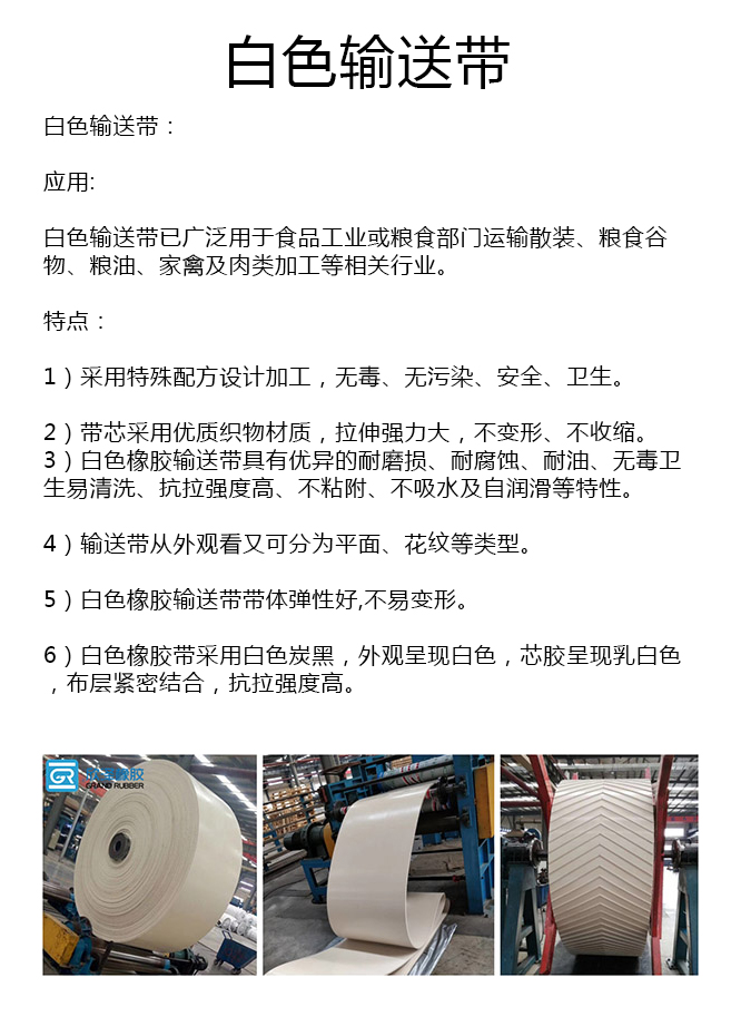 1200宽白色输送带厂家 1200宽白色输送带厂家