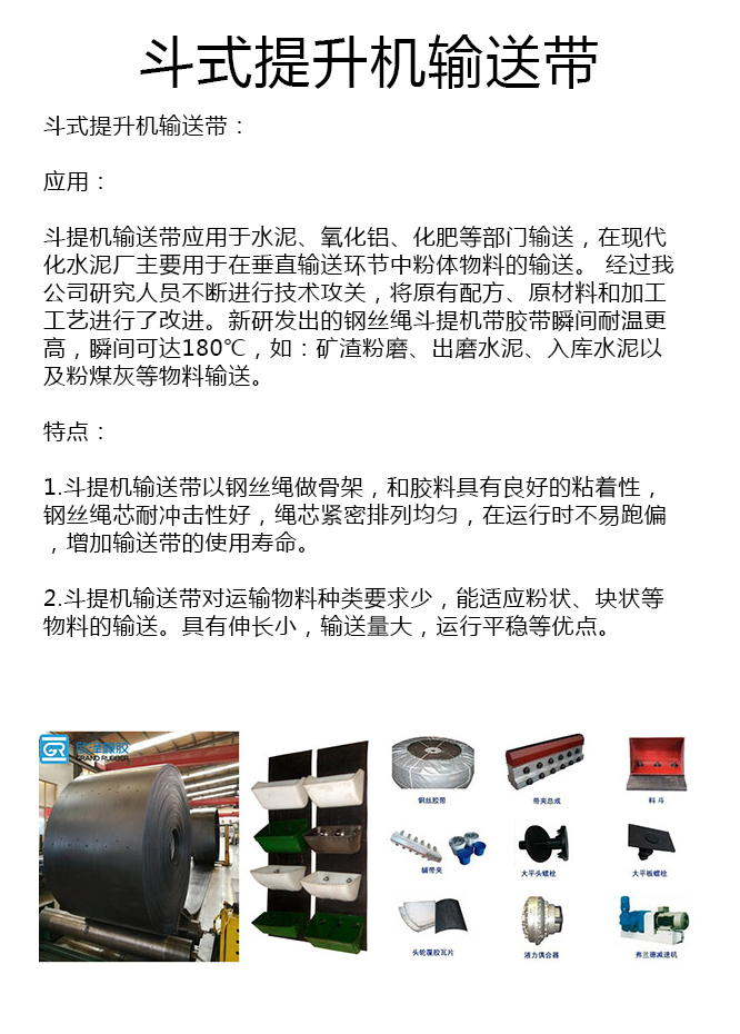 环形斗提机胶带厂家 环形斗提机胶带厂家